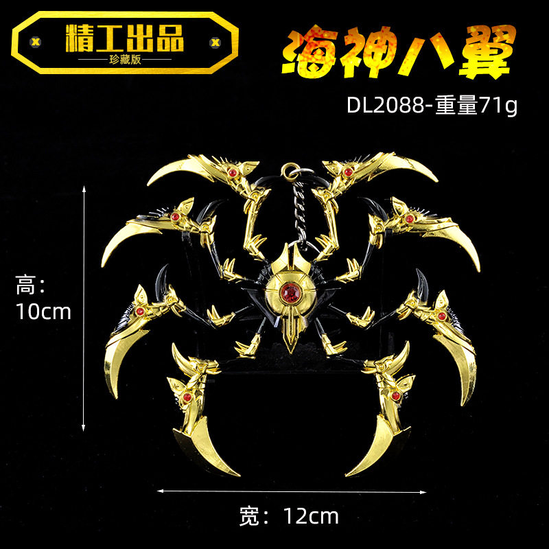 斗罗唐三魂骨合金钥匙扣模型12cm海神八翼八蛛矛精巧镶钻版摆饰品