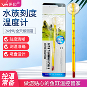 鱼缸水温计温度剂水族设备高精度数显专用玻璃吸盘刻度测水温表