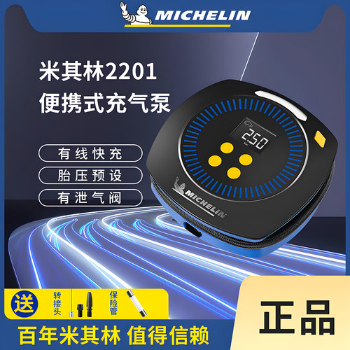米其林车载充气泵泄气阀