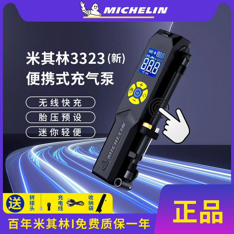 新款米其林车载便携无线充气泵摩托车汽车电动车公路自行车打气泵,汽车用品/电子/清洗/改装,车载充气泵,淘宝优惠券,粉丝福利购,淘宝优惠卷