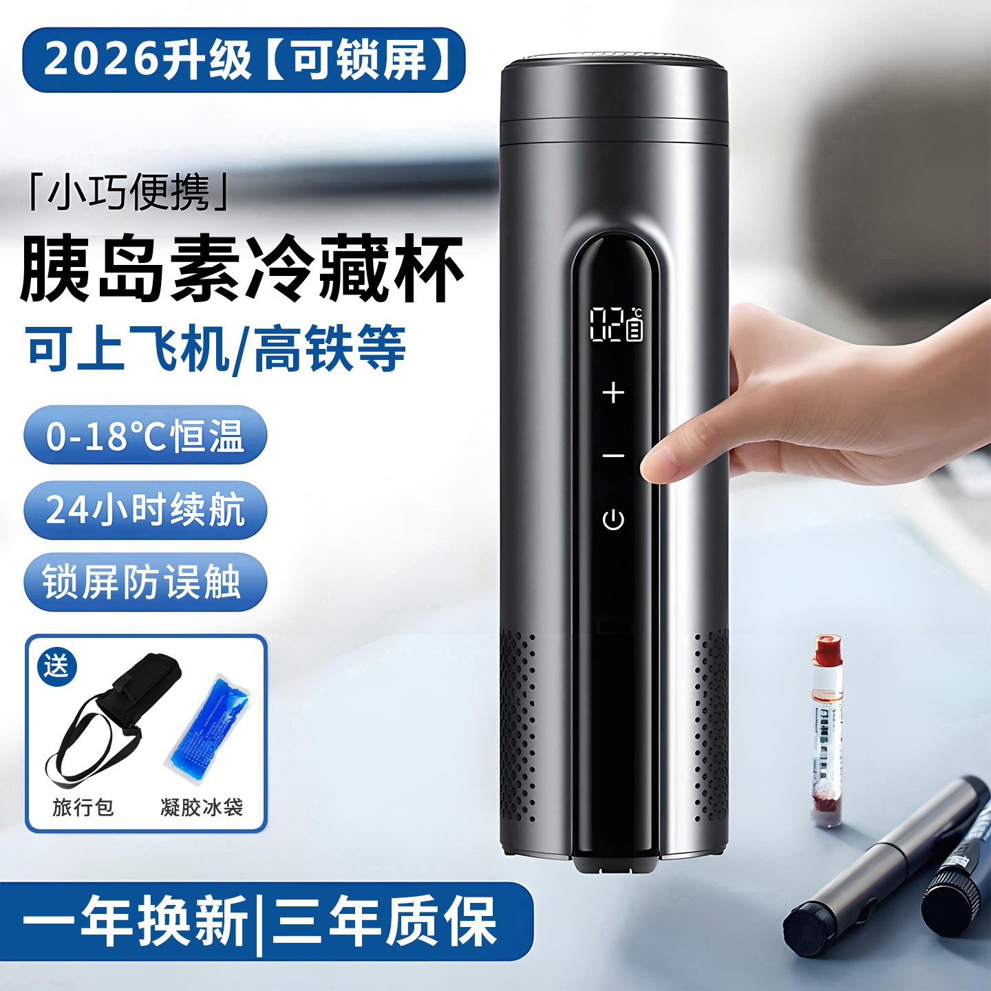 2026新款胰岛素冷藏盒便携充电迷你冷藏杯可上飞机药品用小冰箱