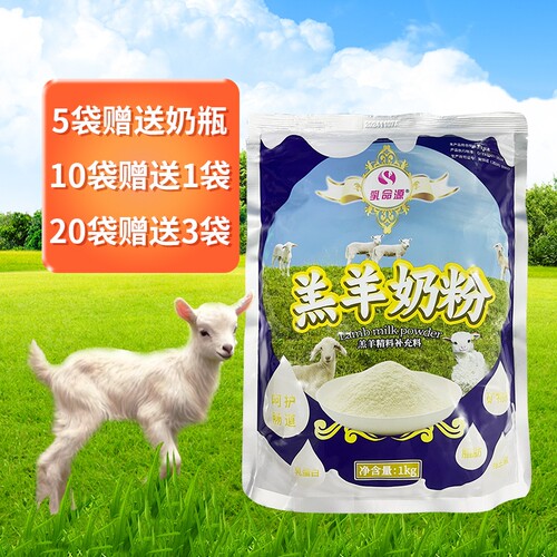 乳命源羔羊奶粉羔羊小羊喝的代乳粉小羊专用代乳宝小羊奶粉兽用