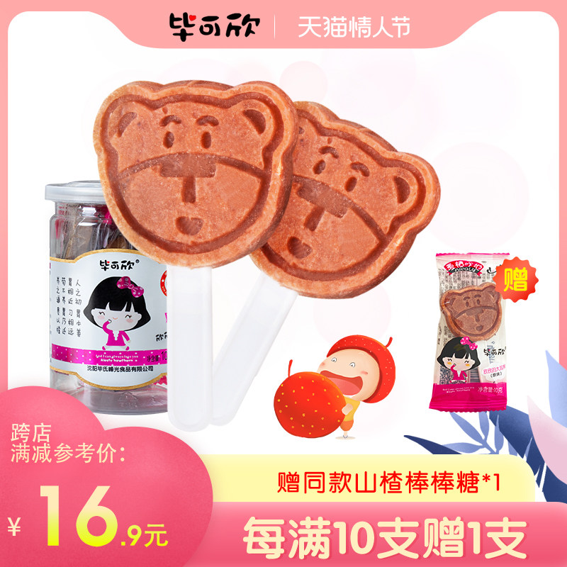 毕可欣山楂棒棒糖无添加儿童宝宝山楂棒山楂糖果零食婴幼儿片干条