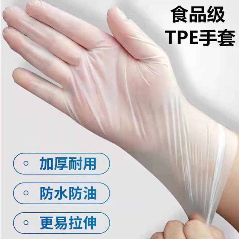 食品级专用一次性手套TPE抽取式烘焙餐饮厨房加厚耐用PVC防护手膜