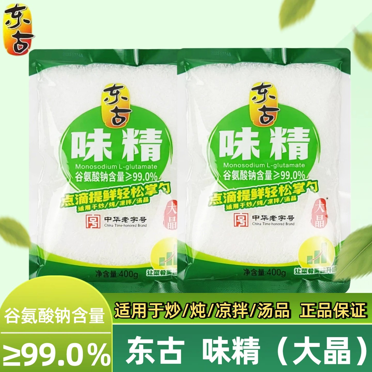东古味精调味料大晶颗粒400g炒菜煲汤麻辣烫火锅提鲜增味厨房佐料,粮油调味/速食/干货/烘焙,鸡精/味精/鸡粉,淘宝优惠券,粉丝福利购,淘宝优惠卷