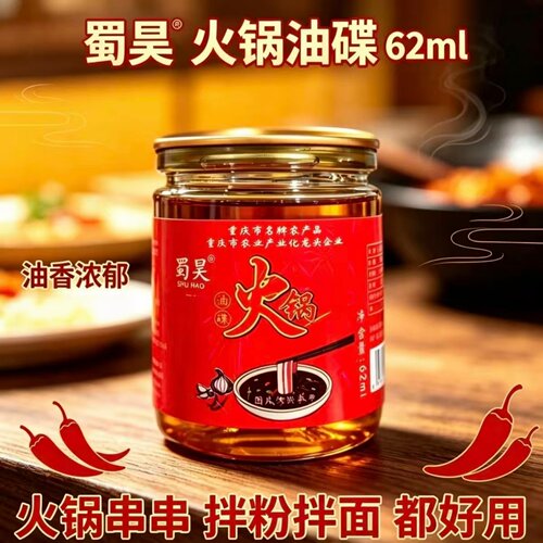 蜀昊火锅油碟62ml罐家用火锅油碟