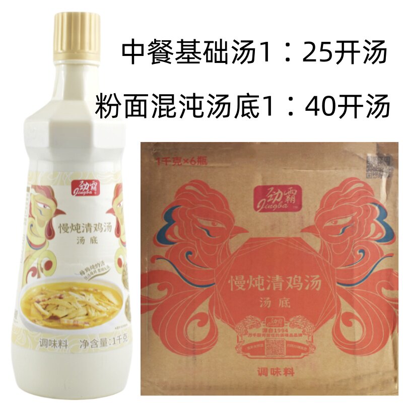 劲霸慢炖清鸡汤汤底1千克商用粉面混炖麻辣烫火锅清汤老母鸡汤底