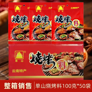 云南单山烧烤撒料100克/50袋整箱商用烤肉羊肉串五香辣椒面蘸料碟