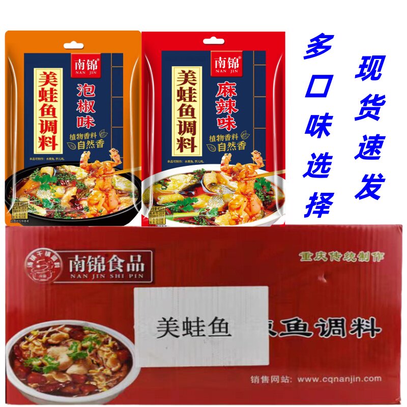 南锦麻辣泡椒美蛙鱼调料410克整箱重庆美蛙鱼头麻辣鱼冷锅鱼佐料