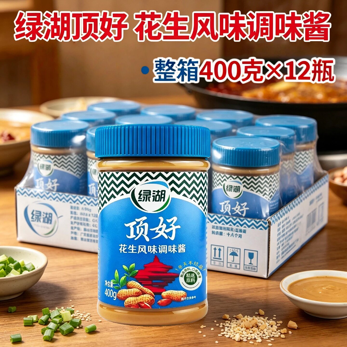 绿湖顶好花生风味调味酱400g整箱