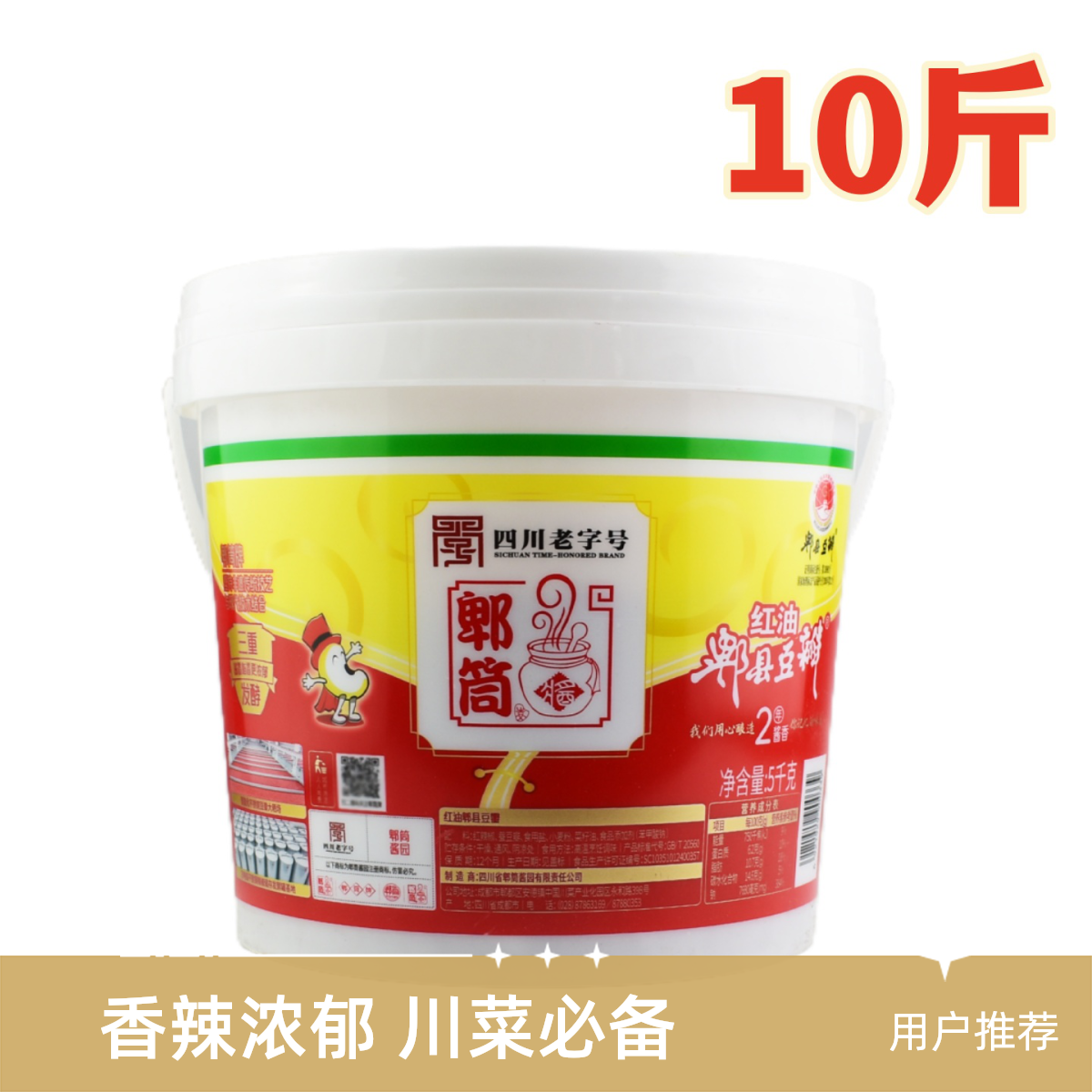 郫筒红油豆瓣酱免剁加细型10斤桶装四川蚕豆辣椒酱炒川菜豆瓣酱料