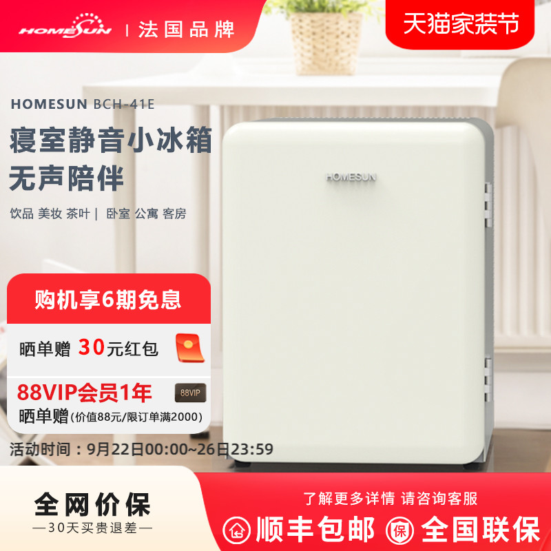 HOMESUN寝室公寓静音高颜值小冰箱家用小型迷你饮料面膜冷藏冰箱