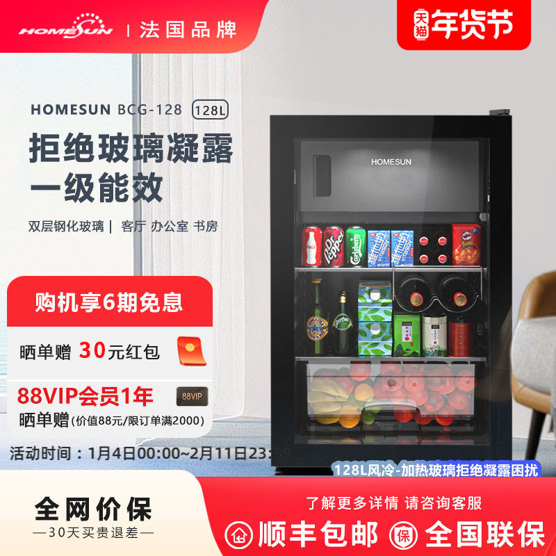 法国HOMESUN冰吧家用客厅办公室小型茶叶饮料冷冻冷藏保鲜柜冰箱