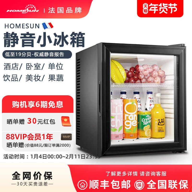 酒店客房静音冰箱办公室家用卧室迷你小型冰吧透明冷藏保鲜小冰箱