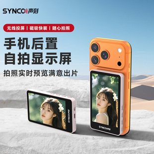 SYNCO声刻美拍宝M4/M4PRO/M4AI/M2mini自拍显示屏原装配件磁吸手机支架无线投屏自拍杆便携拍照架