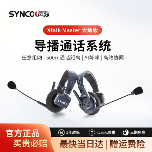 声刻奉刻XtalkMaster大师版通话