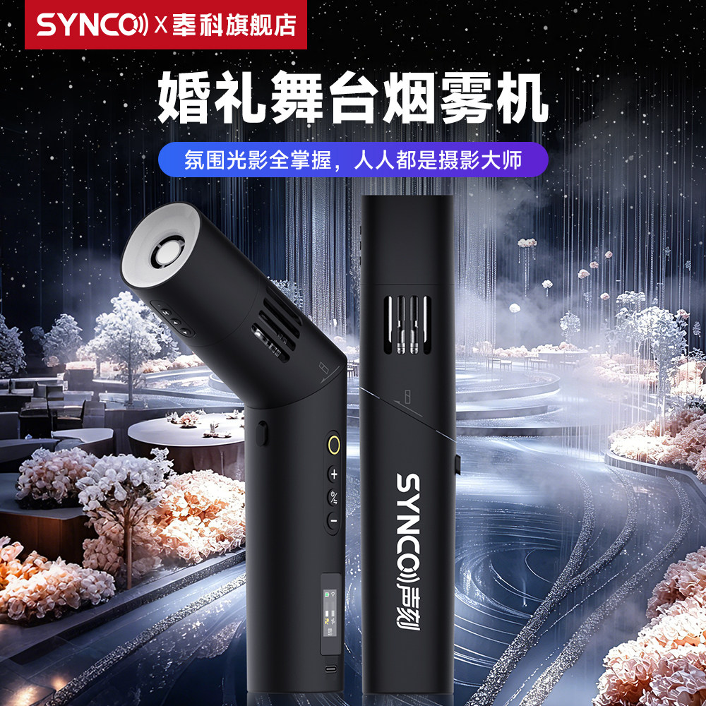 声刻CF5烟雾机小型便携造雾器图片