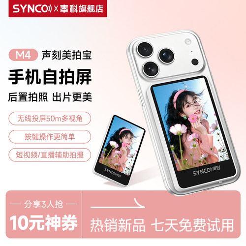 声刻美拍宝后摄像头自拍神器手机后置自拍显示屏适用苹果华为触屏拍照变焦网红直播拍摄辅助外接摄像监视遥控