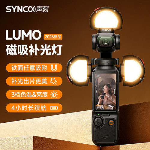 SYNCO奉科迷你磁吸补光灯适用DJI大疆Pocket3/4手机直播拍摄打光神器补光灯磁吸稳固快拆便携式