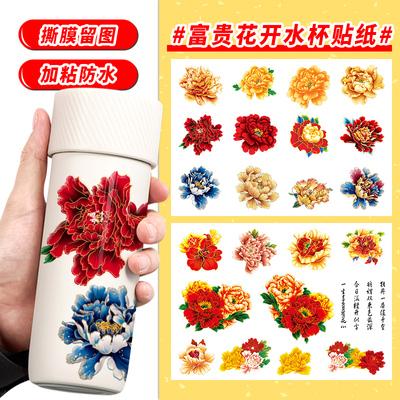 A4整版牡丹锦鲤花卉富贵花开贴纸