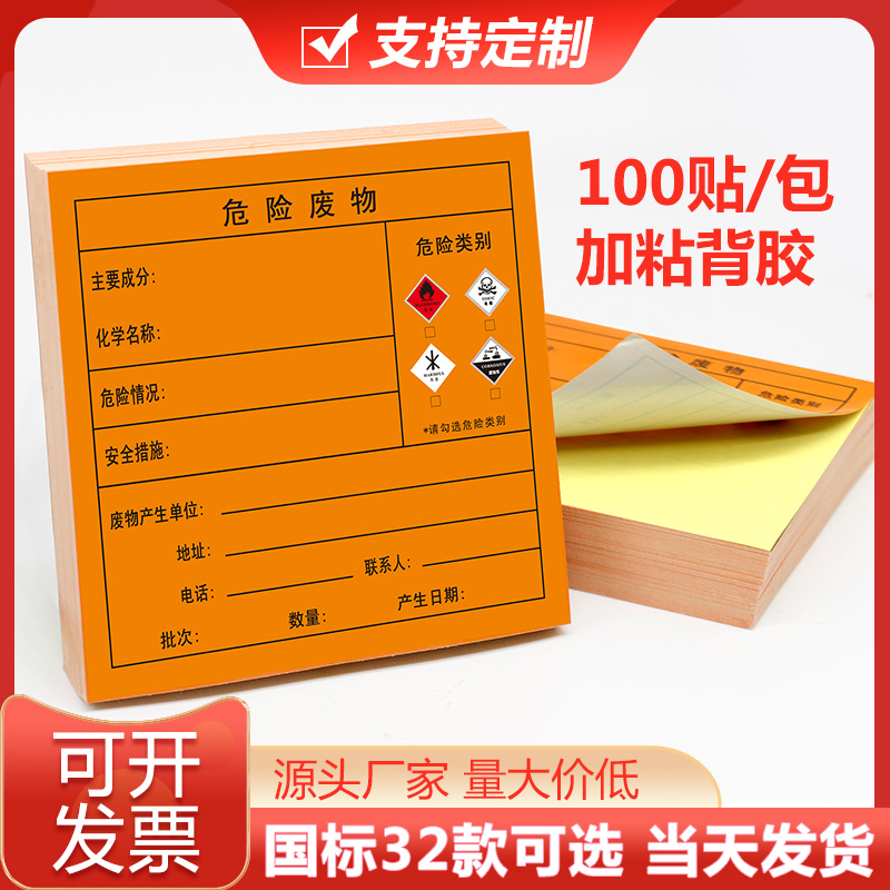 危废标签危险废物标识牌贴纸标志牌提示牌有毒易燃环保检查废液桶废机油化学品不干胶定制印刷标签贴