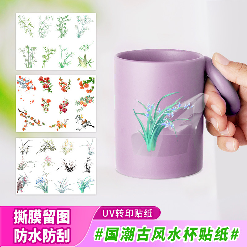 国风水墨中式竹子梅花A4整版花卉图案保温水杯转印自粘贴纸卡通防水手机壳头盔水晶贴纸手账创意贴纸