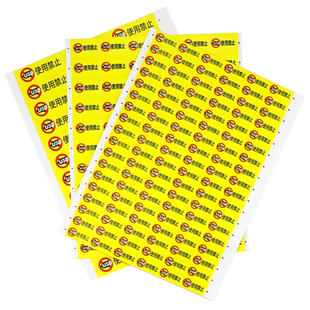 易碎纸USB封口贴一次性不干胶日期保修贴防拆防揭防伪质保撕毁无效标签电脑手机防泄密禁止使用禁止数据拷贝