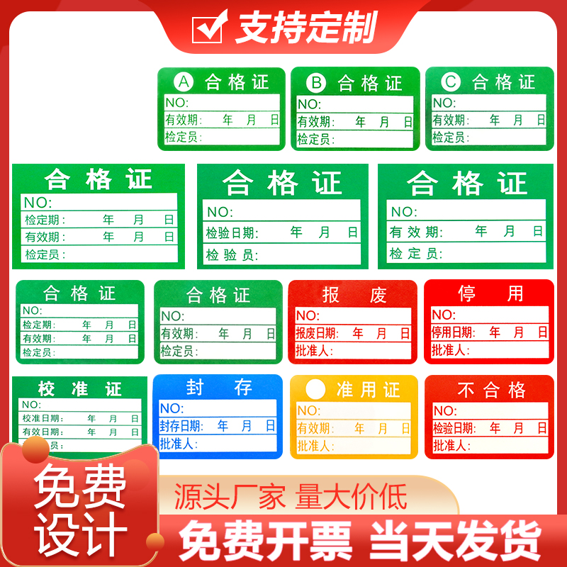 标签定制绿色pass检校合格证