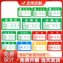 合格证标签定制不干胶不合格绿色贴纸QCpass质检校封校准ROHS校验