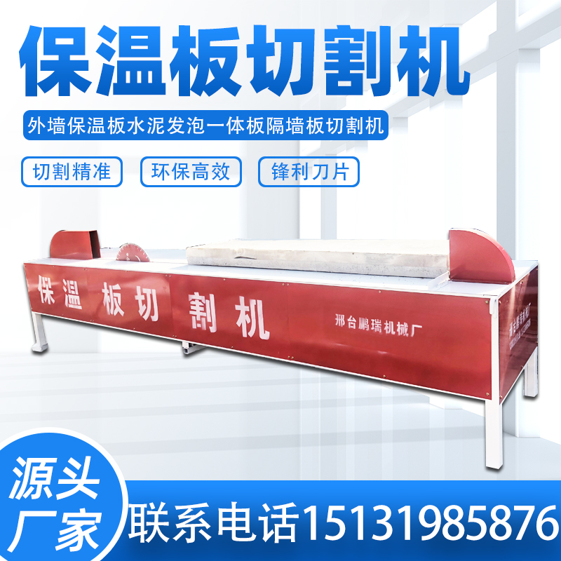 新型外墙保温一体板切割机水泥发泡保温板切割机切岩棉保温板台锯