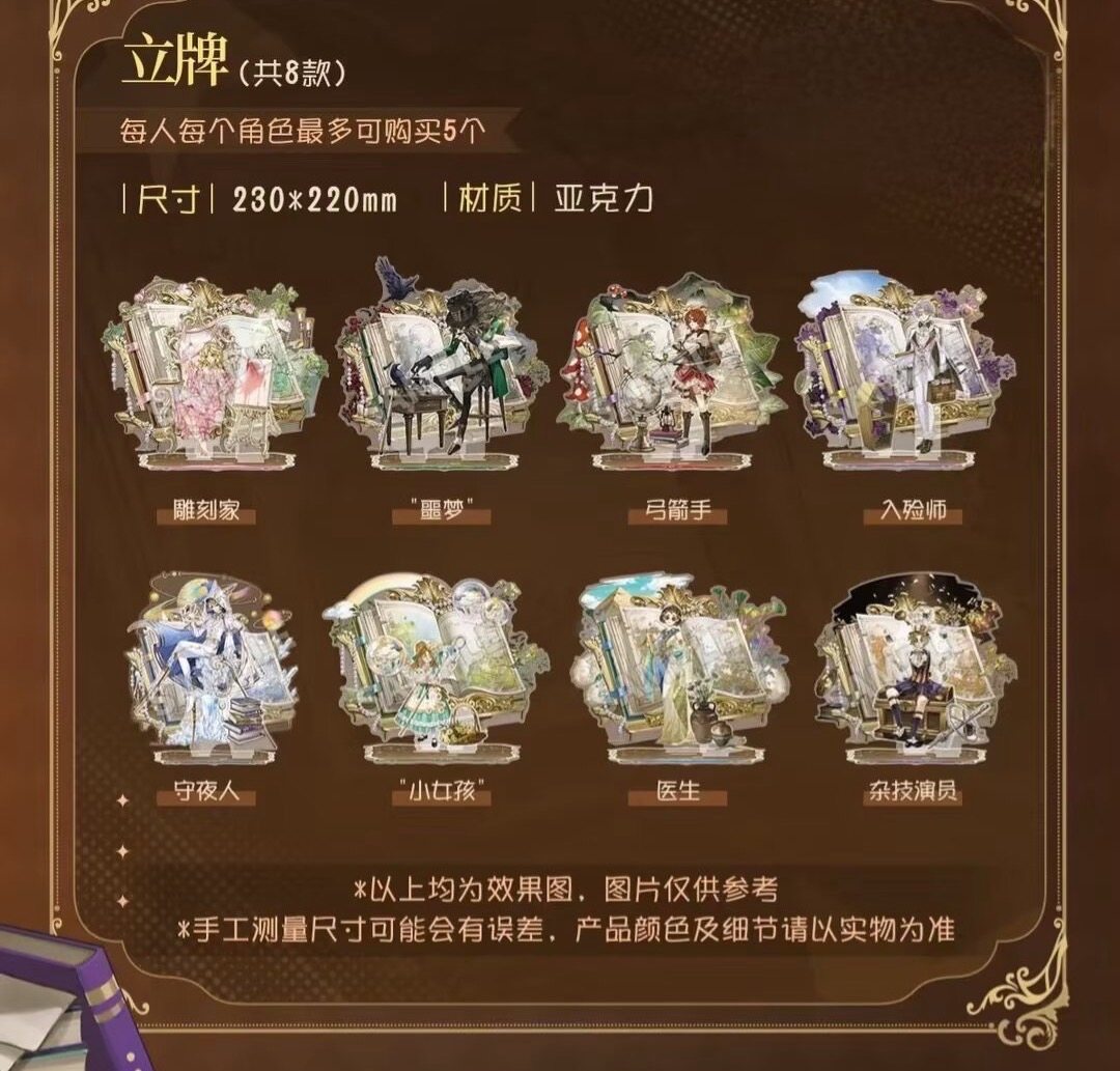 官方正版第五人格千年书旅立牌色纸冰箱贴,模玩/动漫/周边/娃圈三坑/桌游,动漫挂件/文具,淘宝优惠券,粉丝福利购,淘宝优惠卷