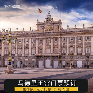 西班牙 马德里王宫 宫殿门票&宫殿画廊联票