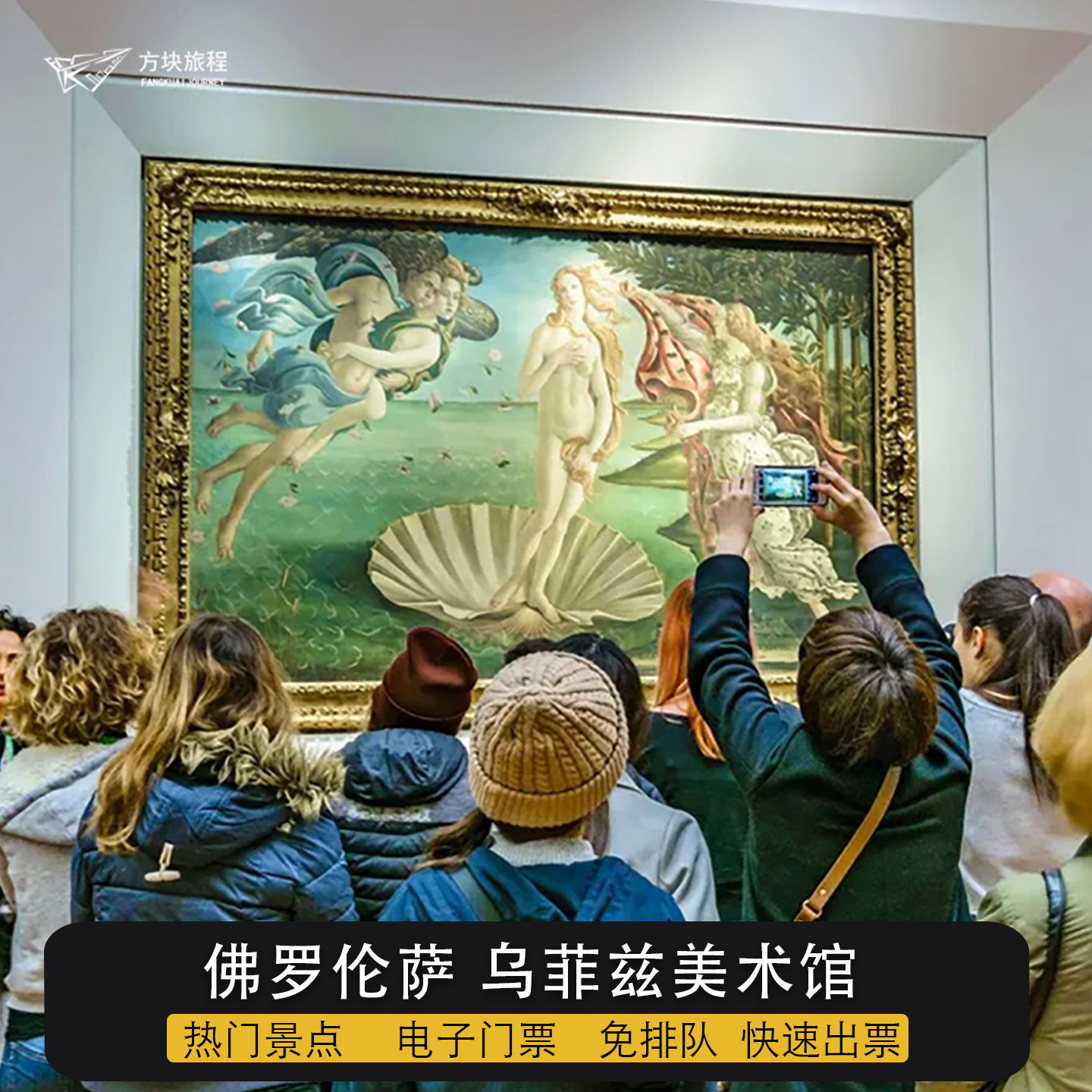 意大利佛罗伦萨乌菲兹美术馆门票5日三馆通票 可约当日 指定时间