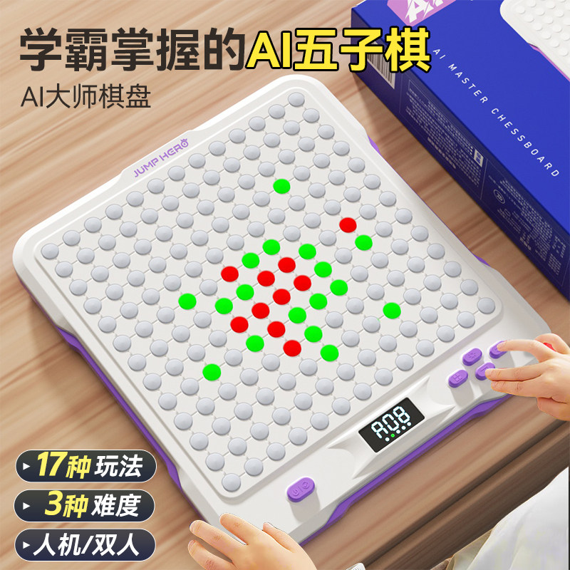 智能电子多合一棋盘学生礼物女孩