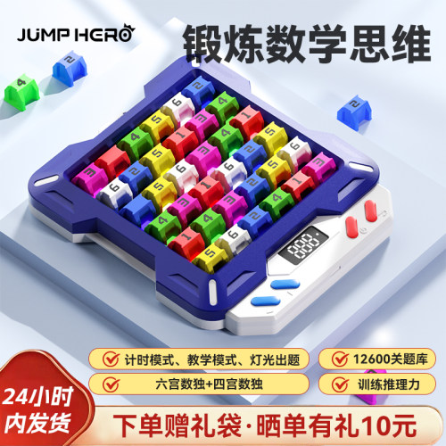 数独思维训练解题玩具电子游戏机