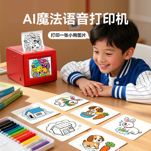 AI语音互动儿童涂色打印玩具