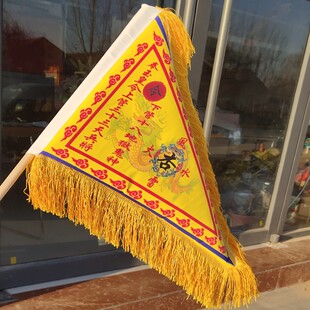 。令旗 主旗 杏黄旗 姜太公姜子牙踏斗步罡行令旗家 令旗