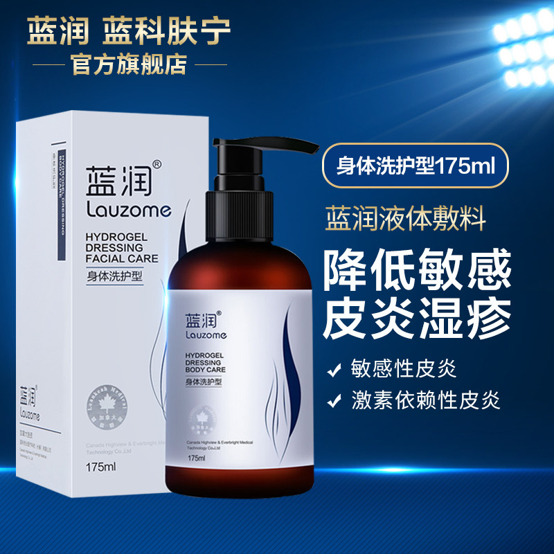 蓝润身体洗护洗发沐浴一体 清洁皮肤护理屏障蓝科肤宁露乳