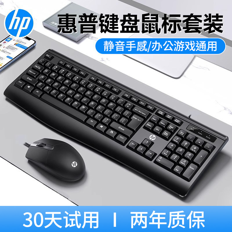 HP/惠普有线键盘鼠标套装静音办公游戏键鼠笔记本台式电脑USB通用