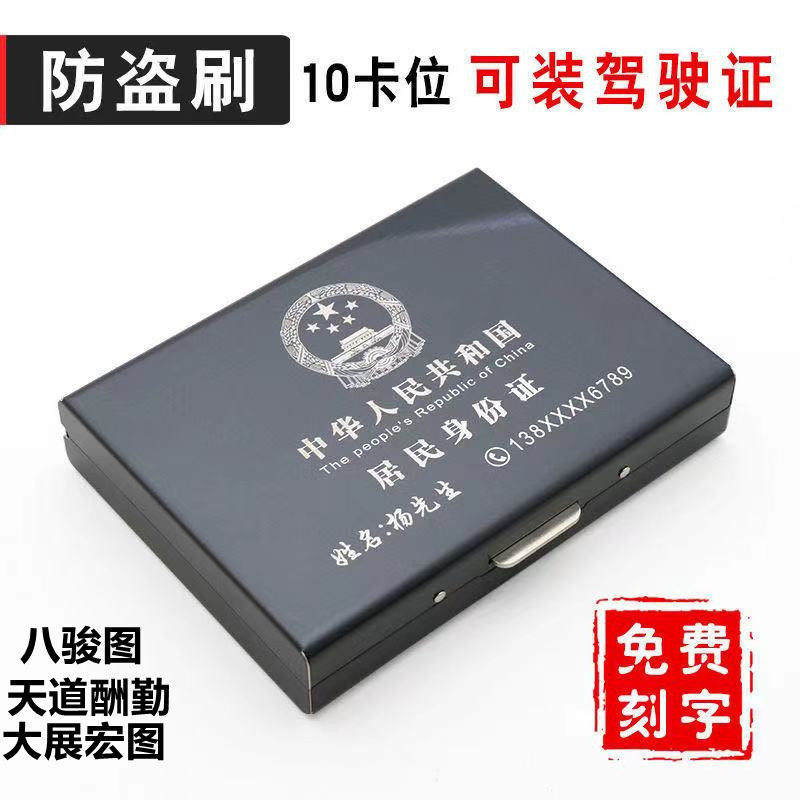 刻字多功能防盗刷信用卡男女士银行卡驾驶行驶证钛合金卡盒不锈钢