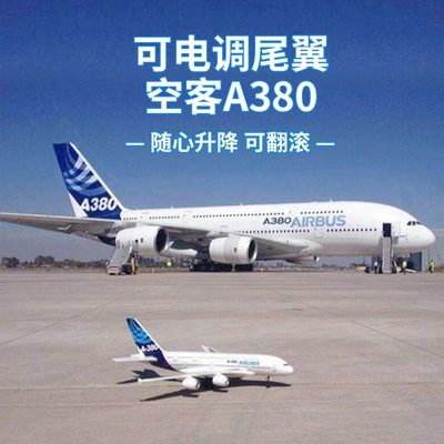 dwi超大高速耐摔a380遥控飞机