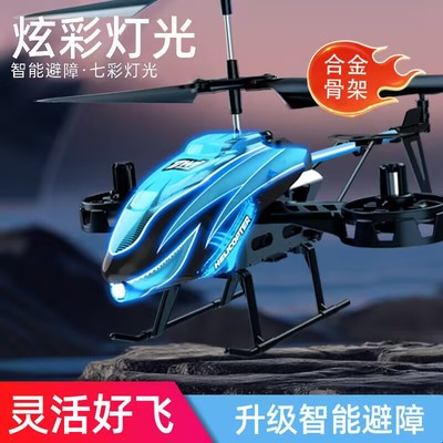【升级避障】特技耐摔直升飞机