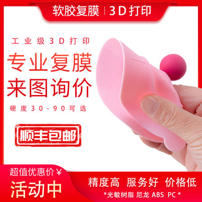 3d打印服务模型定制橡胶硅胶