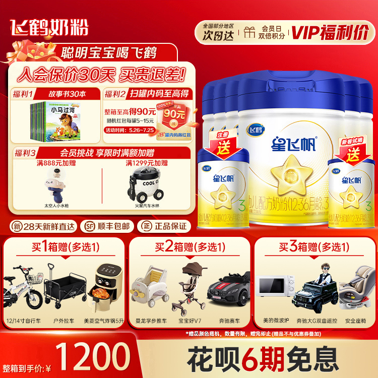 返90红包】星飞帆3段700g*6奶粉