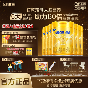 6月婴儿配方奶粉听装 飞鹤星飞帆卓睿1段0 750g整箱 注册送750g