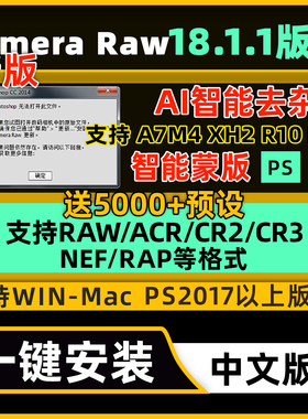 camera raw18.1插件 acr插件17新版本PS cameraraw16滤镜插件A7M5