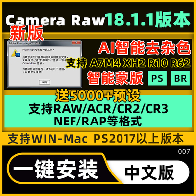 camera raw18.1插件 acr插件17新版本PS cameraraw16滤镜插件A7M5