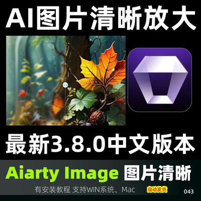Aiarty Image Enhancer AI人像图片无损放大模糊变清晰修复分辨率