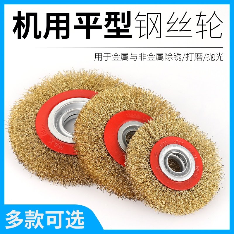 平型钢丝轮钢丝刷木工去毛刺拉丝轮磨轮平行不锈钢打磨除锈抛光轮
