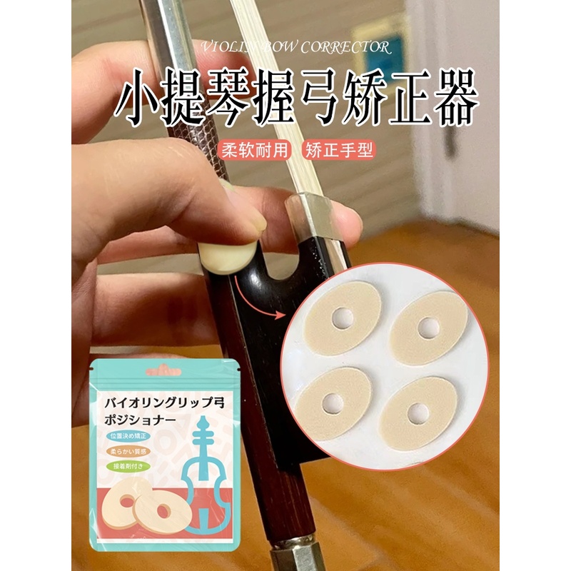 小提琴握弓矫正器握弓矫正器儿童左右手矫正手型辅助初学者